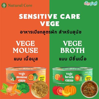 Natural Core Sensitive Care Vege อาหารเปียกกระป๋องสูตรผัก สำหรับสุนัข 80g